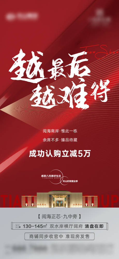 源文件下载【地产热销海报】编号：70920016221656739