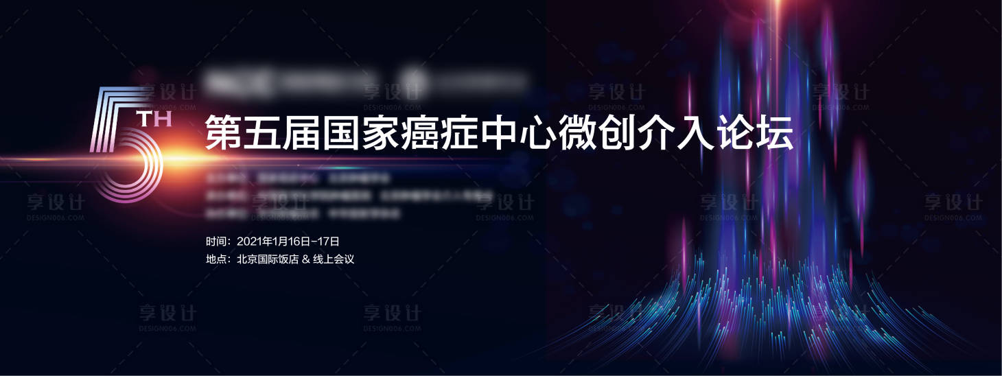 源文件下载【会议主视觉】编号：14310015861979169