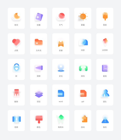 源文件下载【毛玻璃质感图标icon】编号：91470016011735323