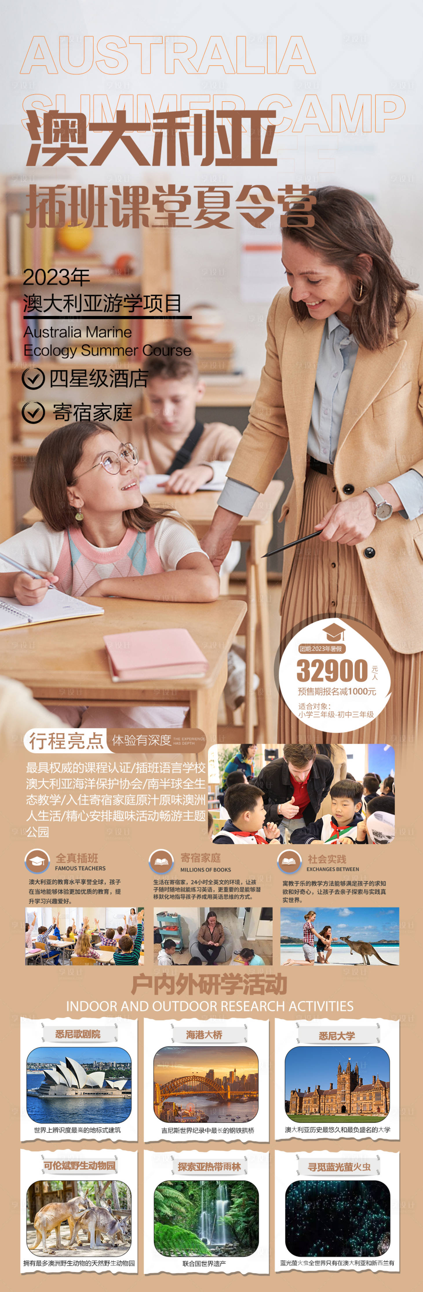 源文件下载【澳大利亚研学海报】编号：94710016147911783