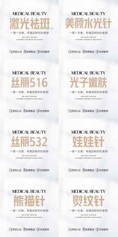 源文件下载【整形电商头图系列】编号：46860016291403504