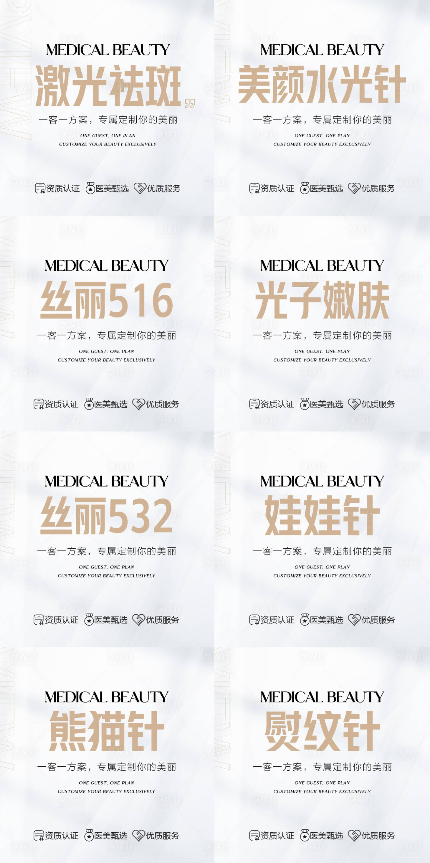 源文件下载【整形电商头图系列】编号：46860016291403504