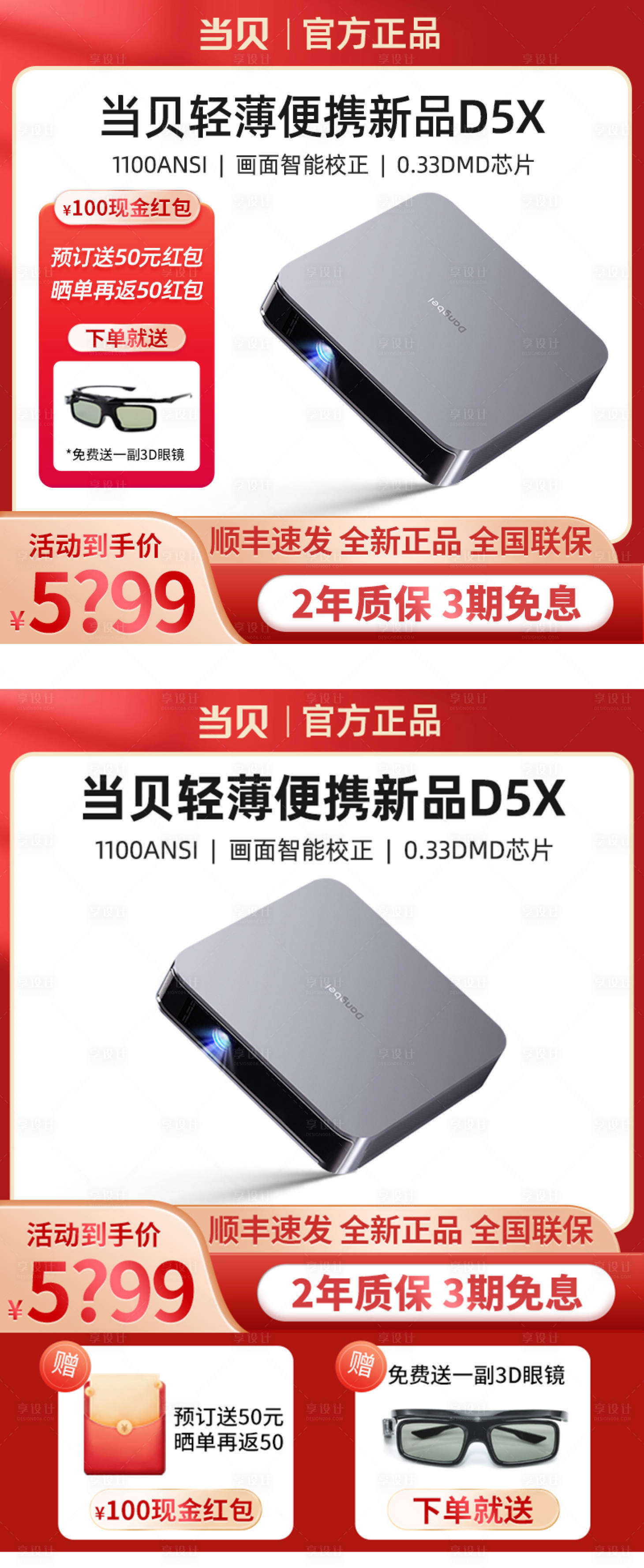 源文件下載【享設計】搜索編號：80080016268675760【投影儀電商主圖banner】