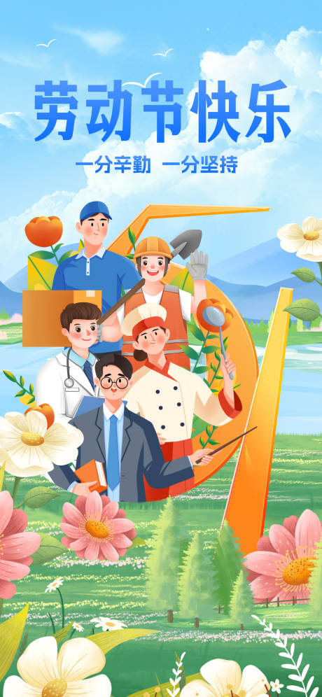 源文件下载【五一劳动节海报】编号：94000016186144179