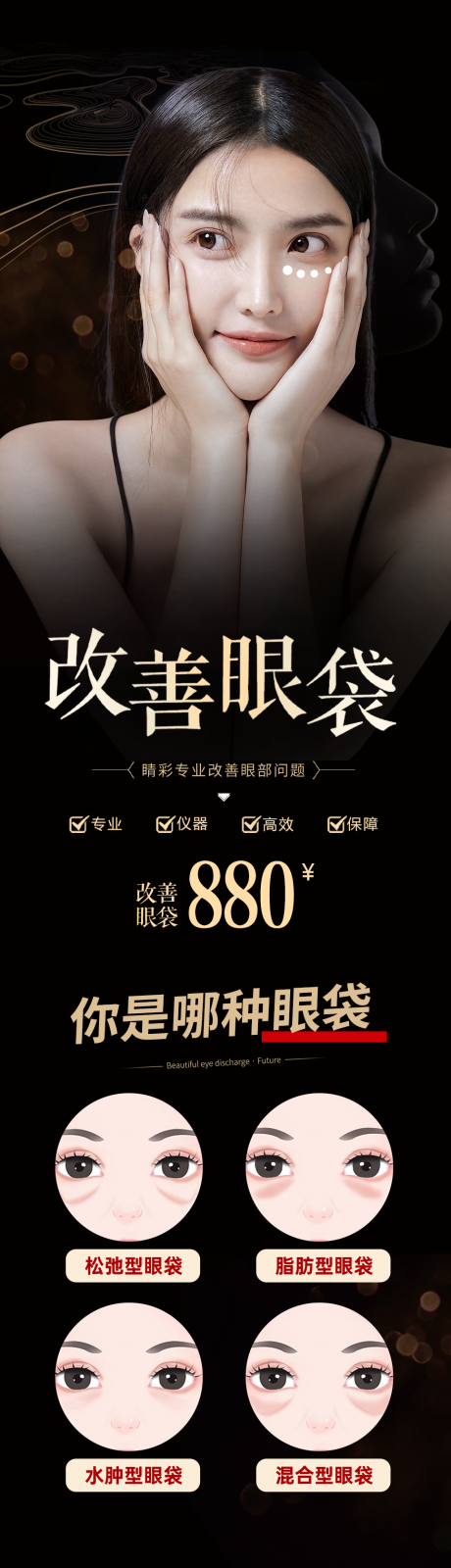 源文件下載【享設(shè)計】搜索編號：76840016210511398【改善眼袋祛眼袋落地頁詳情頁 】