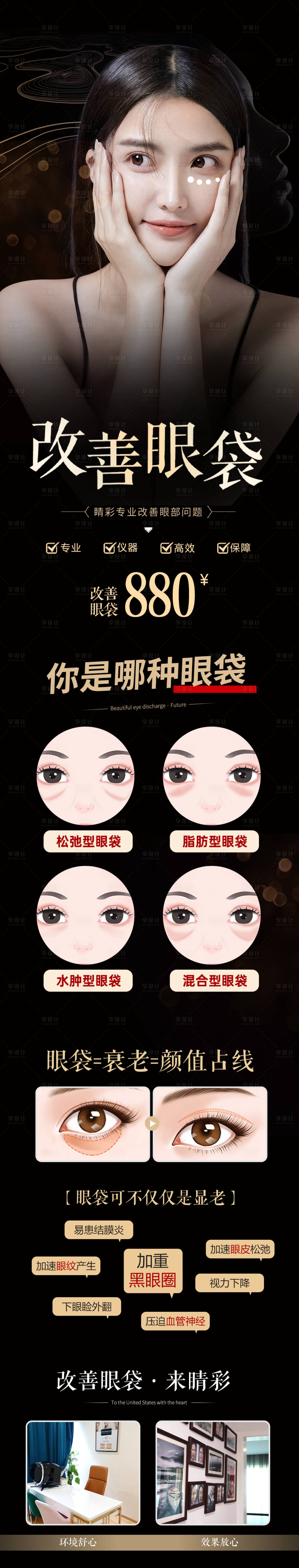源文件下載【享設計】搜索編號：76840016210511398【改善眼袋祛眼袋落地頁詳情頁 】
