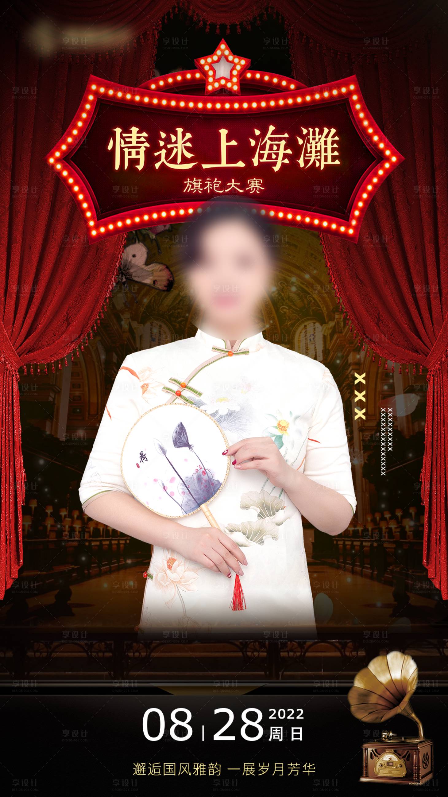 源文件下载【享设计】搜索编号：88870015925221325【情迷上海滩嘉宾海报】