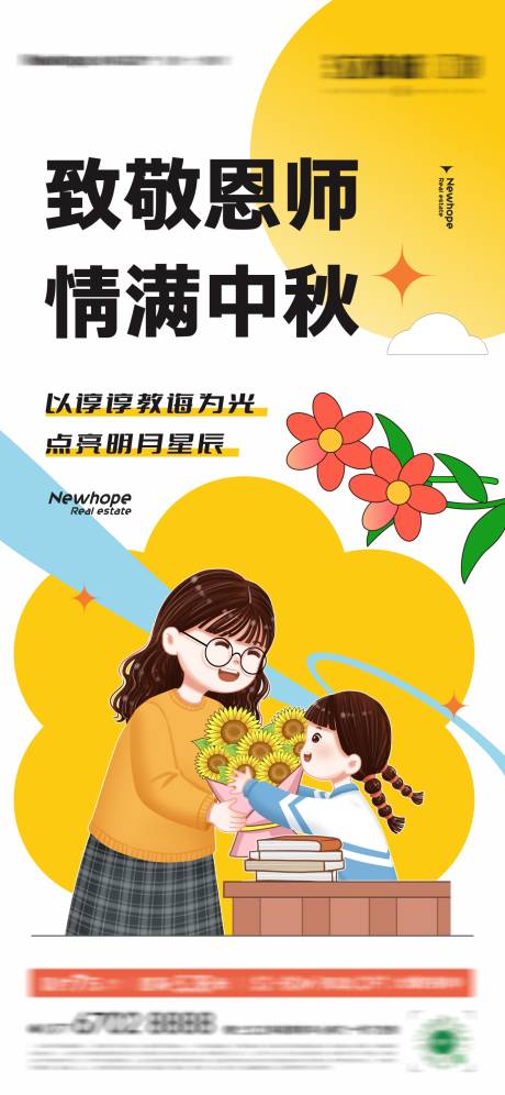 源文件下载【节气节日教师节插画卡通儿童】编号：32560016265642299