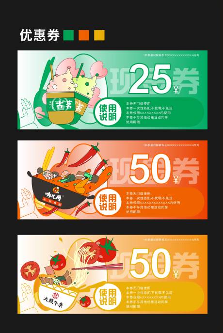 源文件下載【享設計】搜索編號：72850016108599517【餐飲優惠券】
