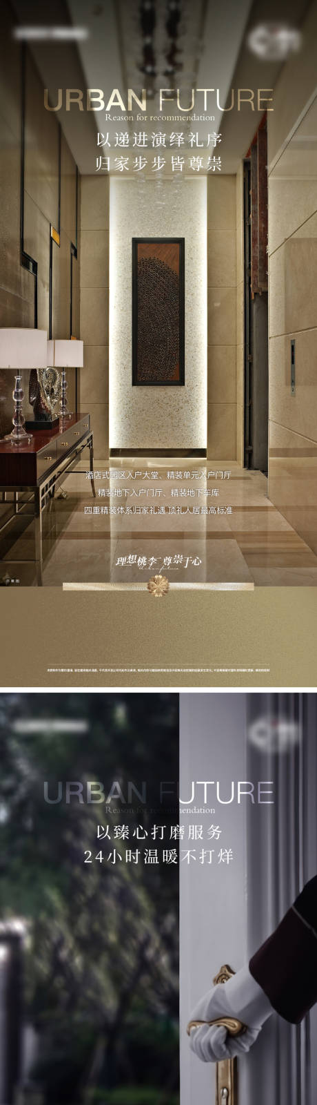源文件下载【地产价值点系列海报】编号：64920016382397747