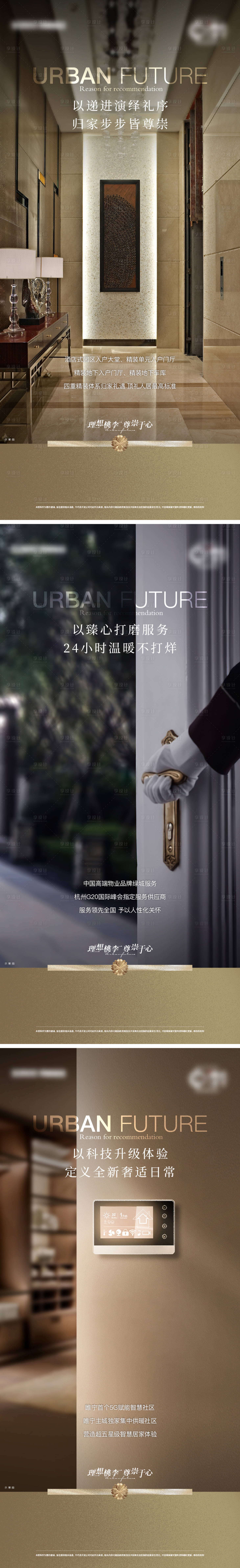 源文件下載【享設(shè)計(jì)】搜索編號：64920016382397747【地產(chǎn)價(jià)值點(diǎn)系列海報(bào)】