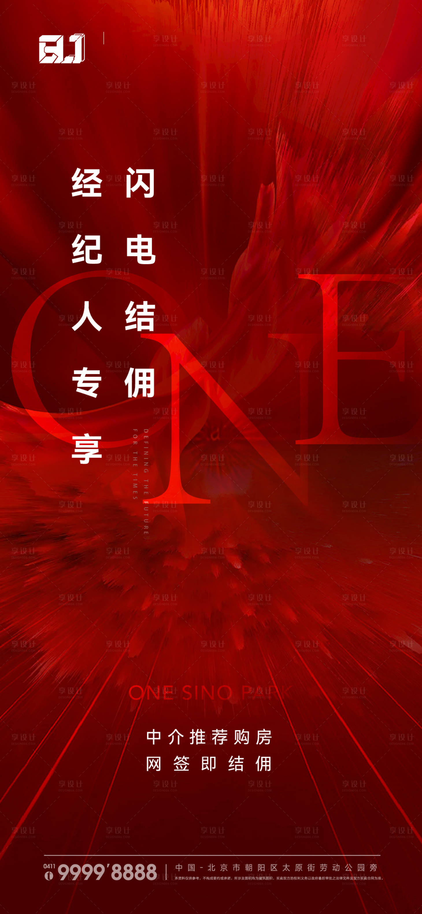 源文件下载【地产红色中介签约活动海报】编号：48700016140193115
