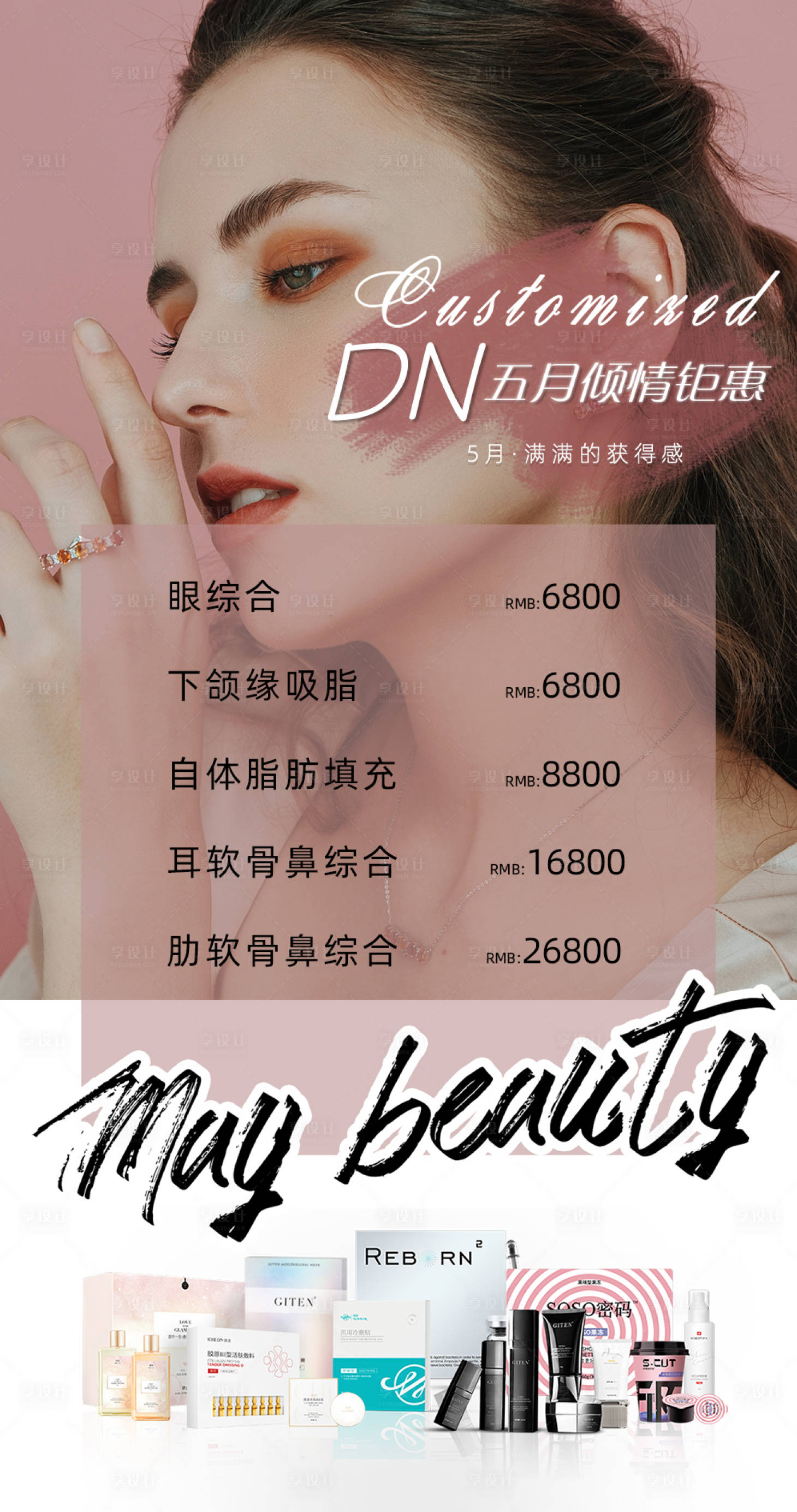 源文件下載【美業美容醫美早安五一海報】編號：57960016310467924