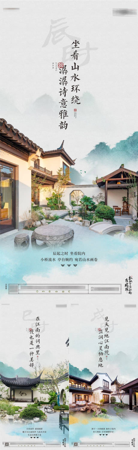 源文件下载【中式合院海报】编号：20230407150812622