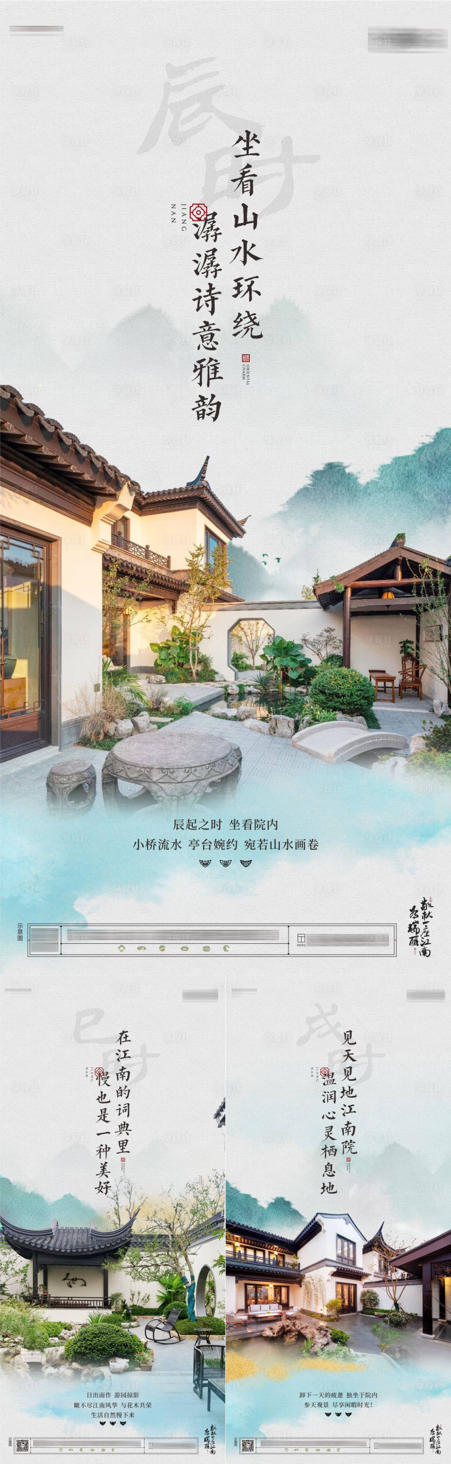 源文件下載【中式合院海報】編號：34250015910851148
