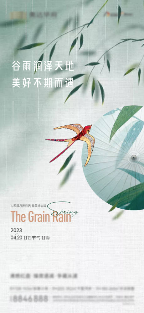 源文件下載【享設(shè)計(jì)】搜索編號(hào)：54020016105997841【谷雨二十四節(jié)氣】