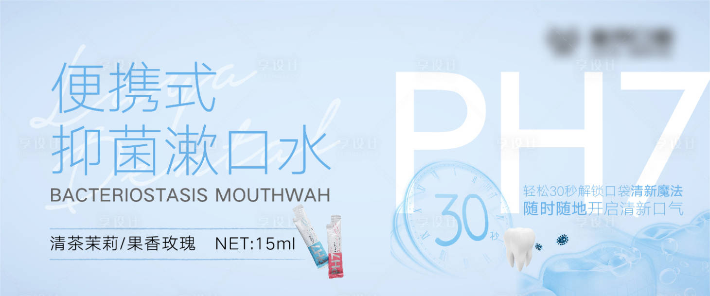 源文件下载【口腔诊所赠品漱口水标签贴/不干胶贴】编号：72740015865299397
