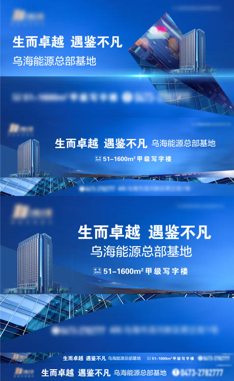 源文件下载【享设计】搜索编号：93380016125644262【商务写字楼网媒围挡海报】