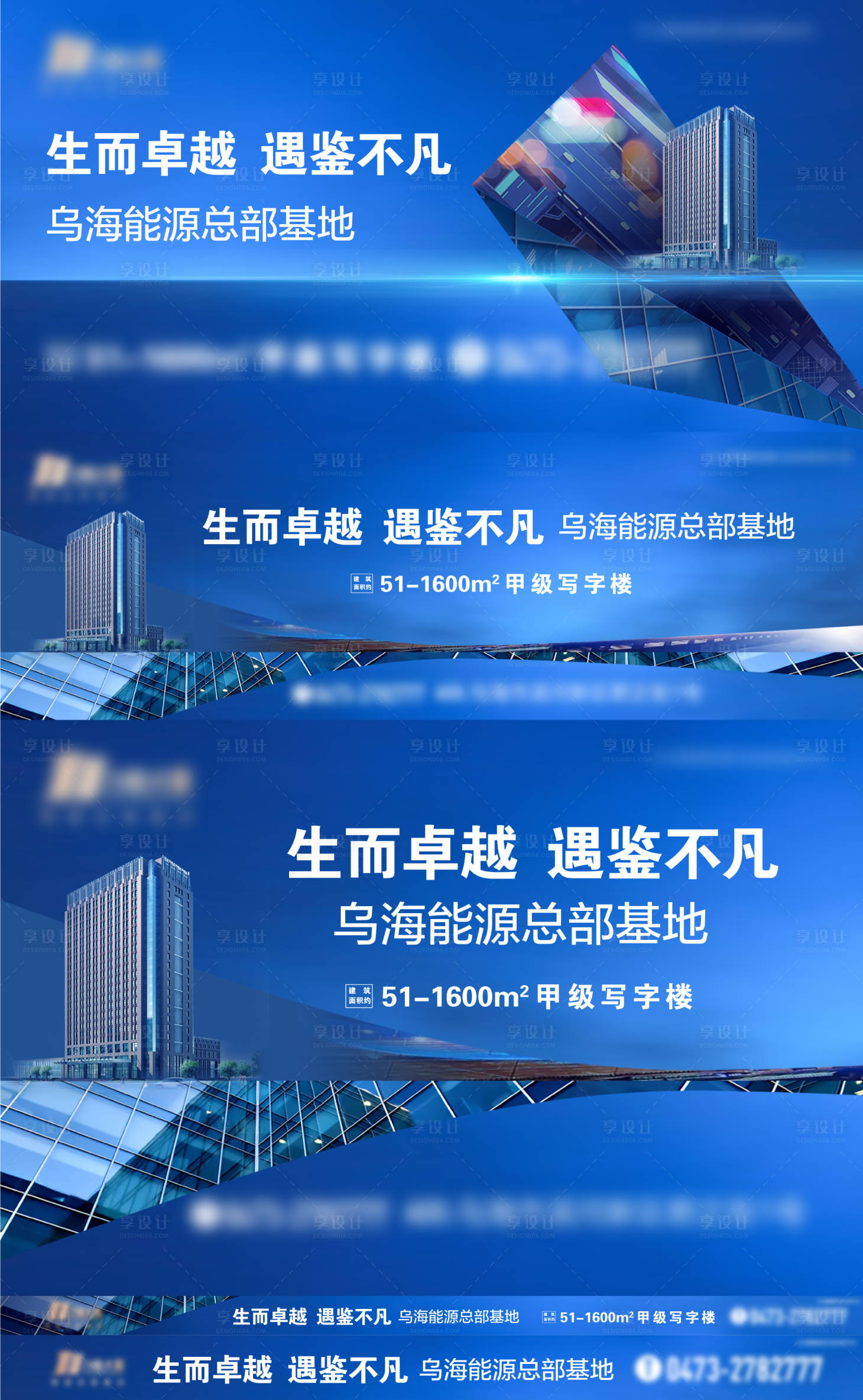源文件下载【享设计】搜索编号：93380016125644262【商务写字楼网媒围挡海报】