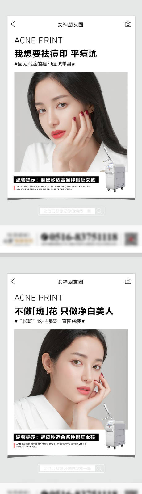 源文件下載【醫(yī)美產(chǎn)品海報超皮秒】編號：29960016335294502