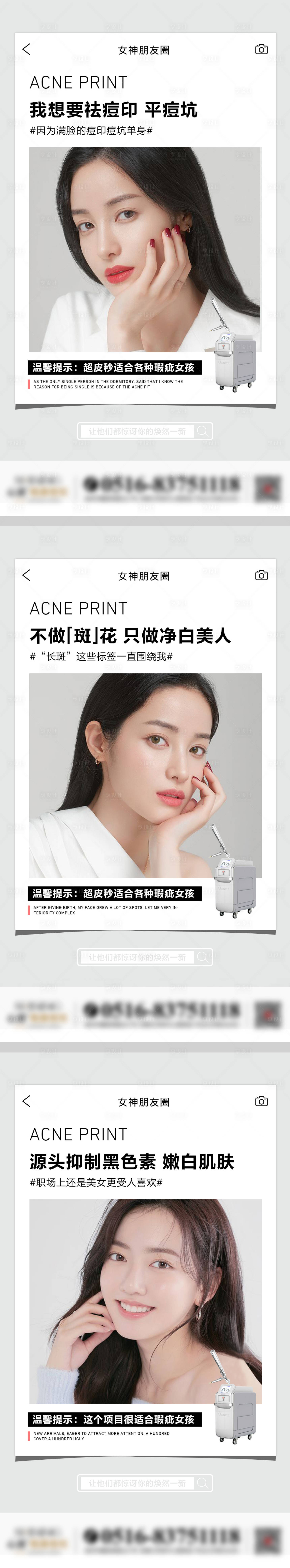 源文件下载【医美产品海报超皮秒】编号：29960016335294502