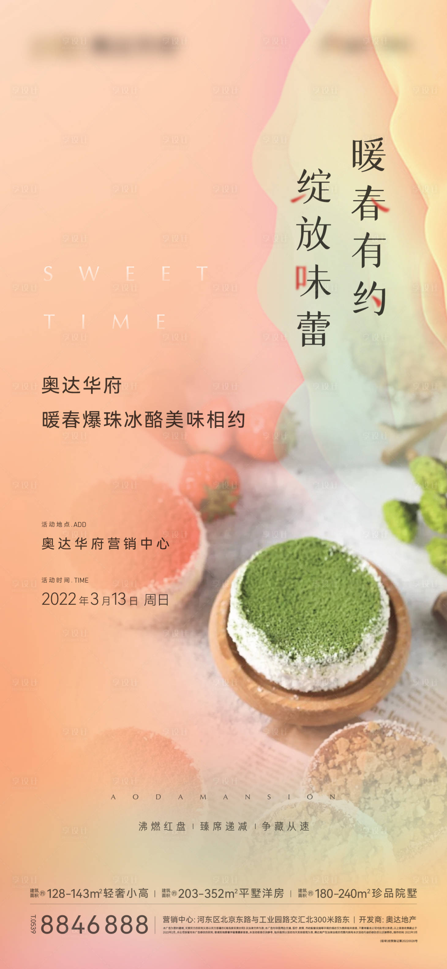 源文件下载【爆珠冰酪春季美食】编号：28840016076449151