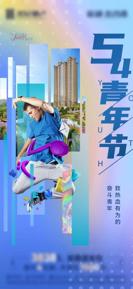 源文件下載【享設計】搜索編號：36700016324213255【房地產五四青年節海報】