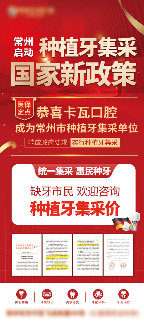 源文件下载【种植牙集采展架】编号：22820015976674772