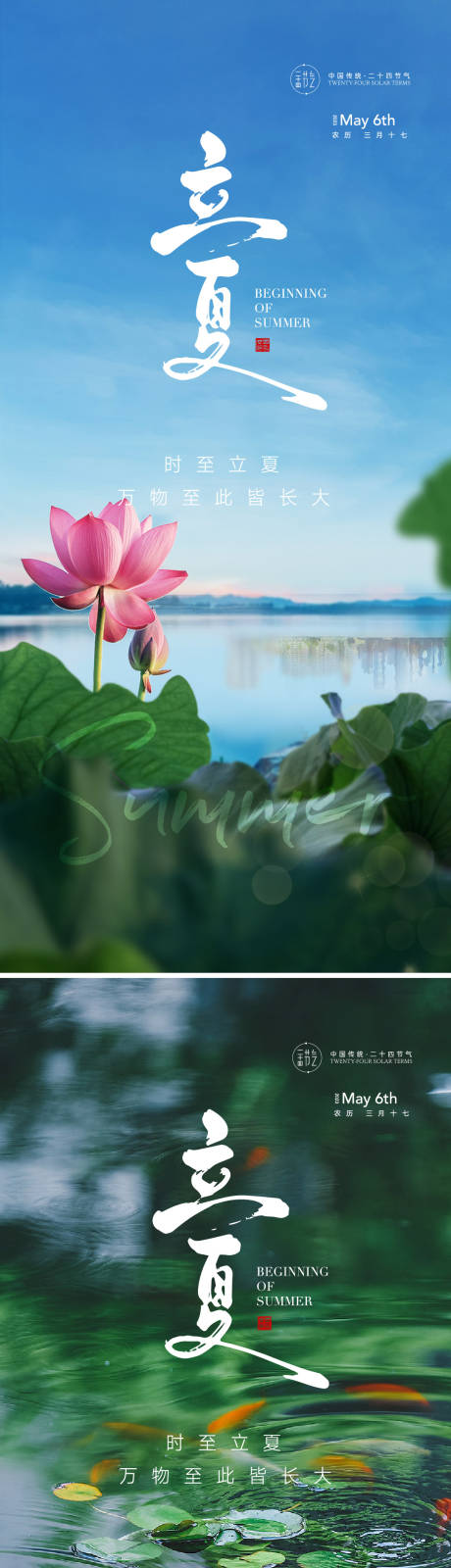 源文件下载【享设计】搜索编号：73090016197552783【立夏节气海报】