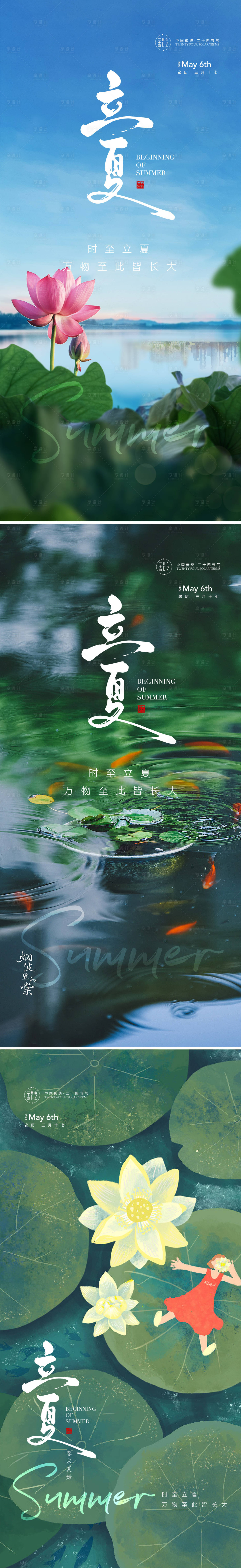 源文件下載【享設計】搜索編號：73090016197552783【立夏節氣海報】