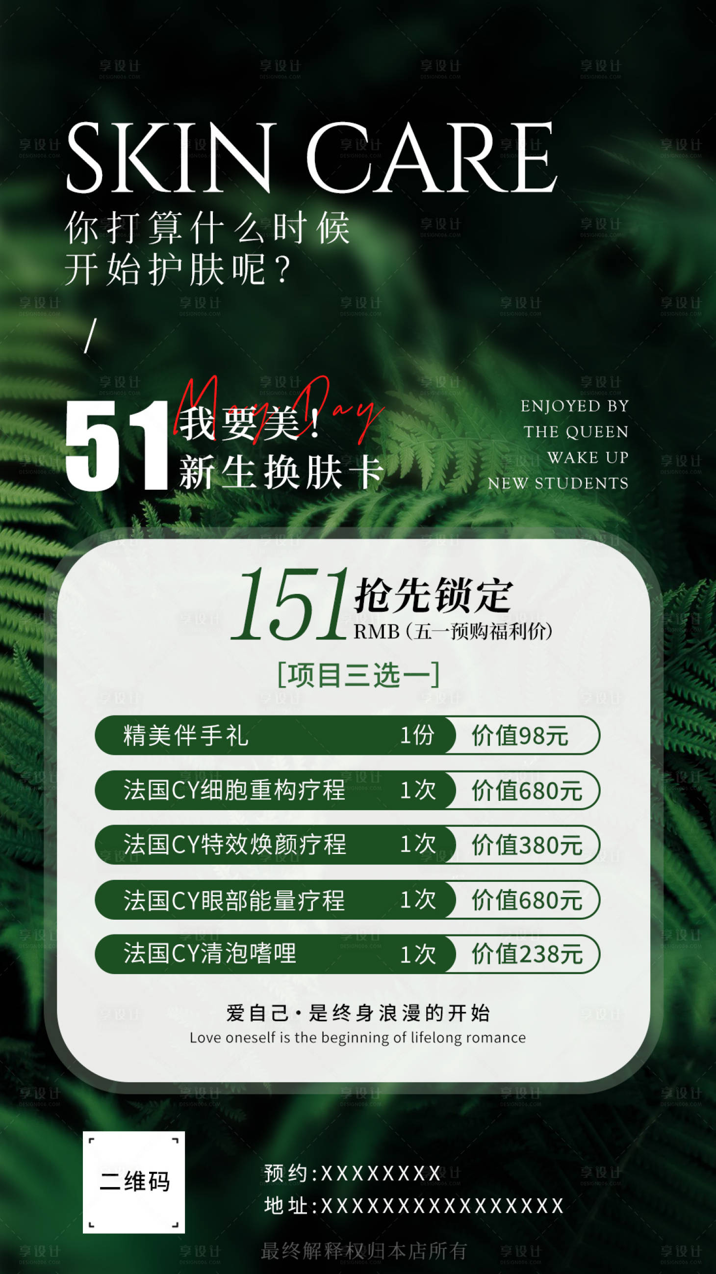 源文件下載【享設計】搜索編號：32000016282119263【51醫美活動福利海報】