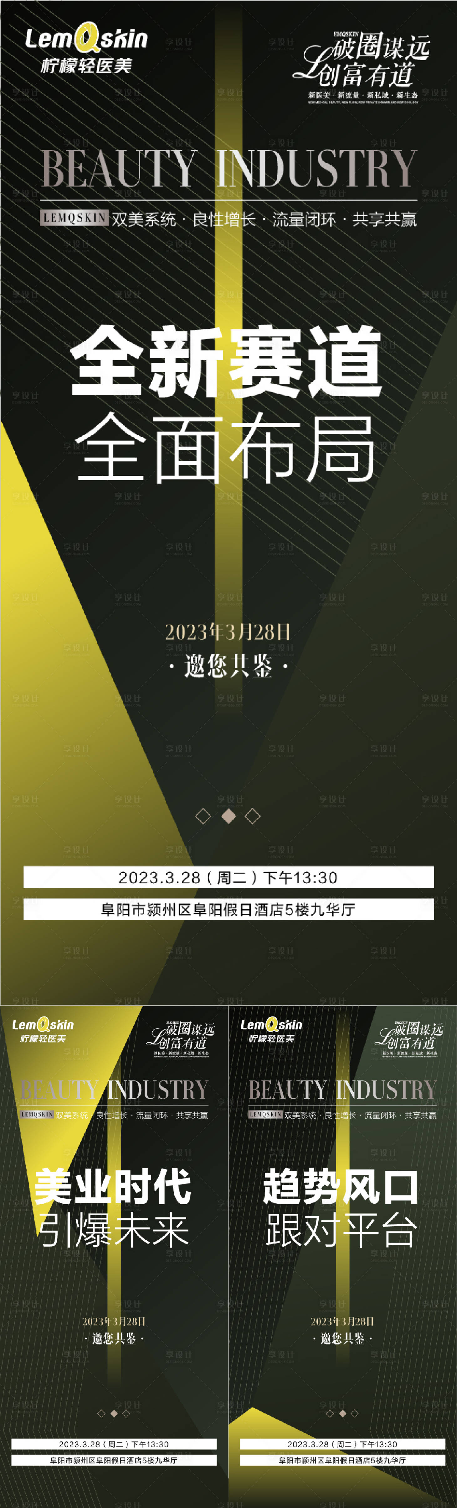 源文件下載【輕醫美招商造勢海報】編號：66080016082225585
