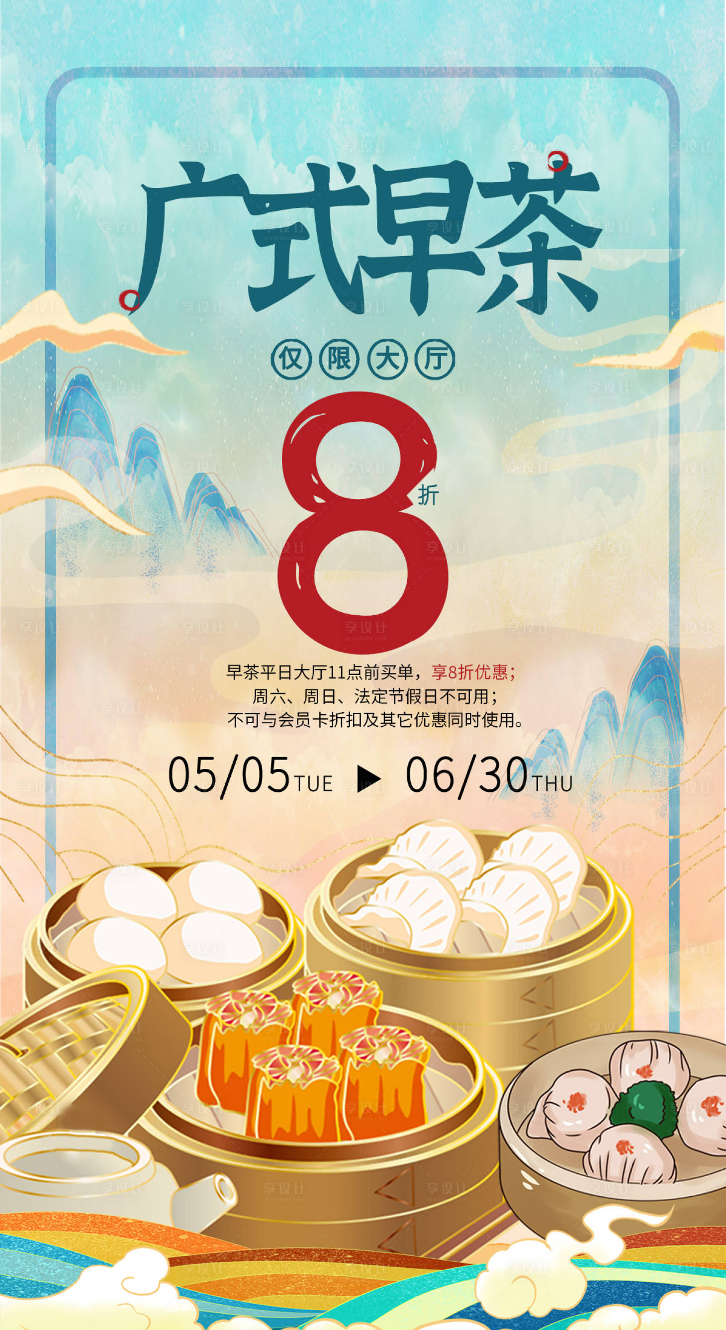 源文件下载【广式早茶海报】编号：90540016274831354