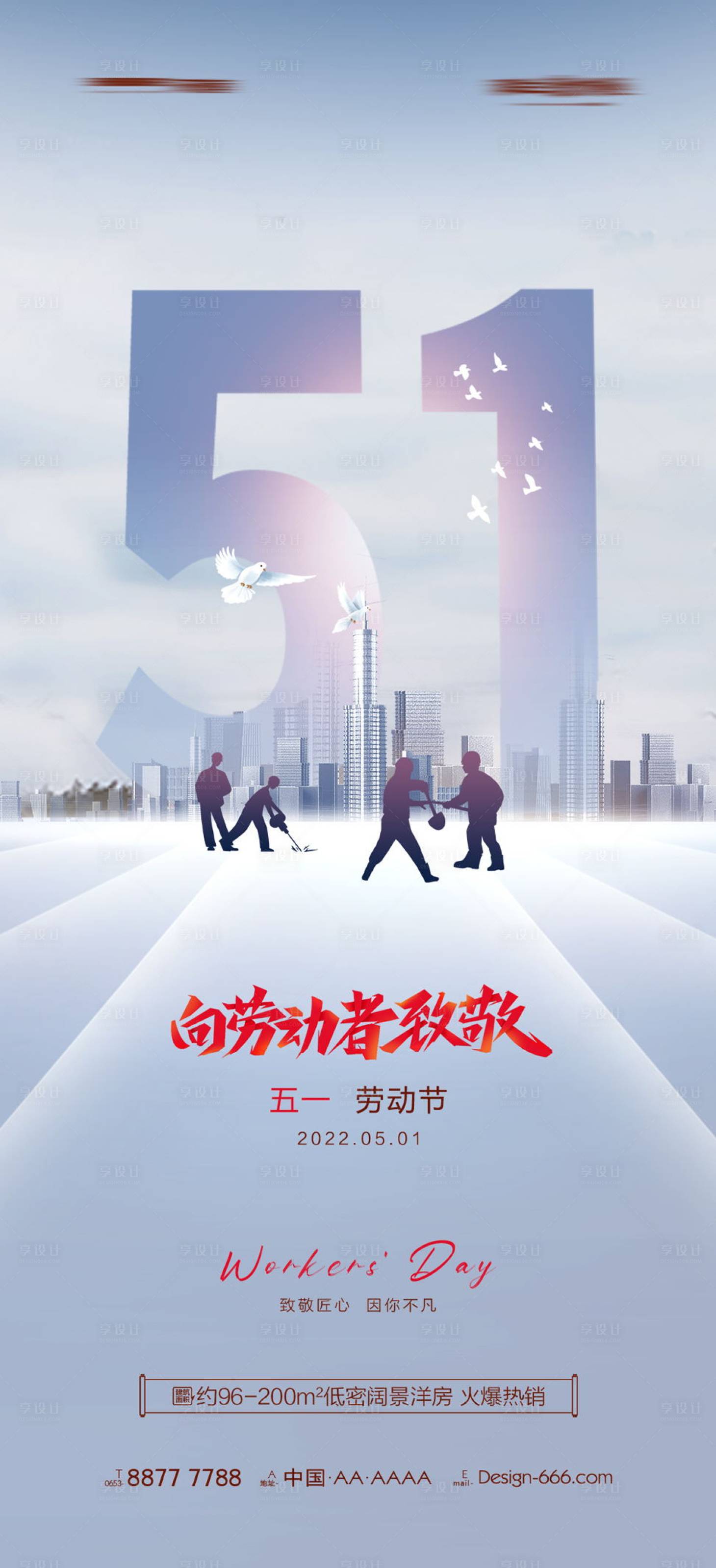 源文件下载【地产五一劳动节海报】编号：37430016326574438