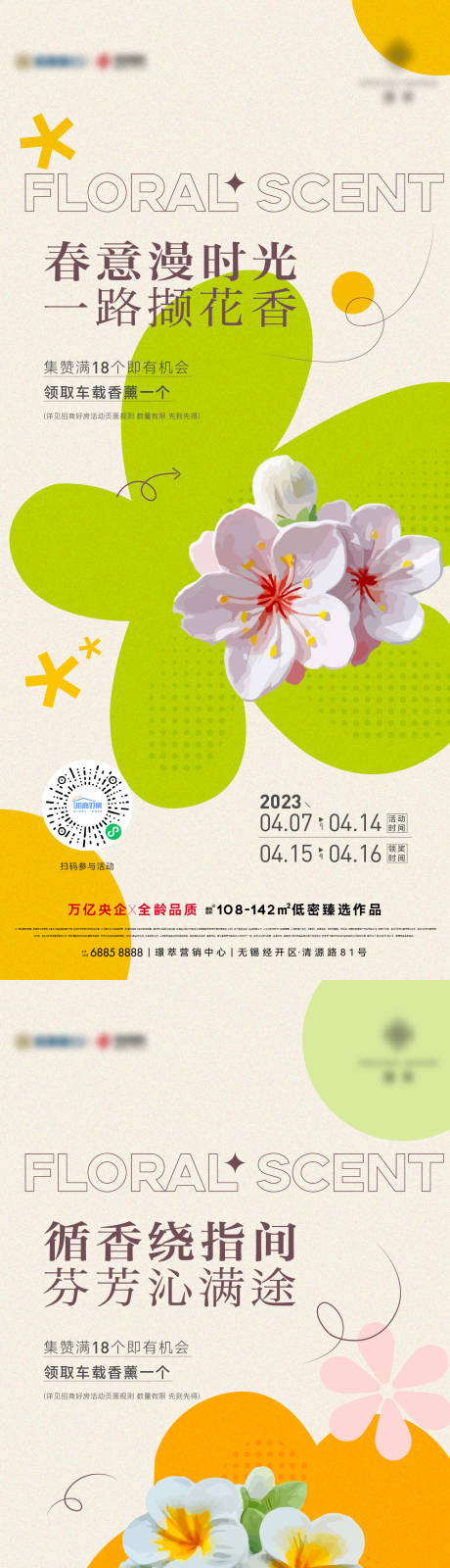 源文件下载【香薰暖场系列刷屏】编号：26930016073455080