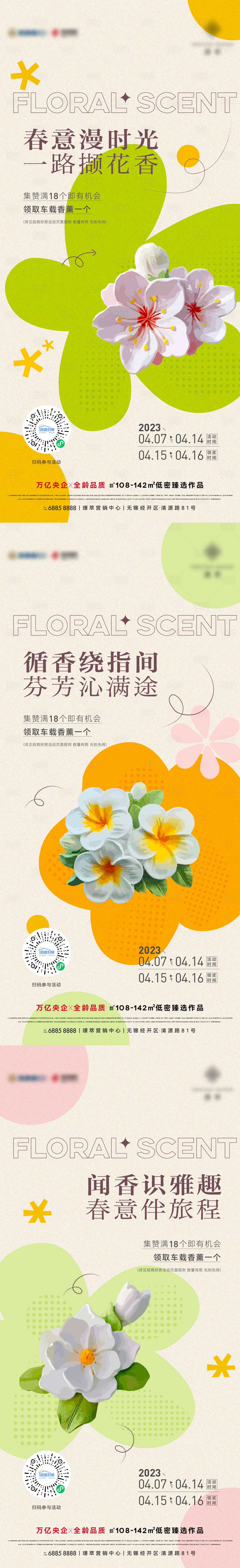源文件下載【香薰暖場系列刷屏】編號：26930016073455080