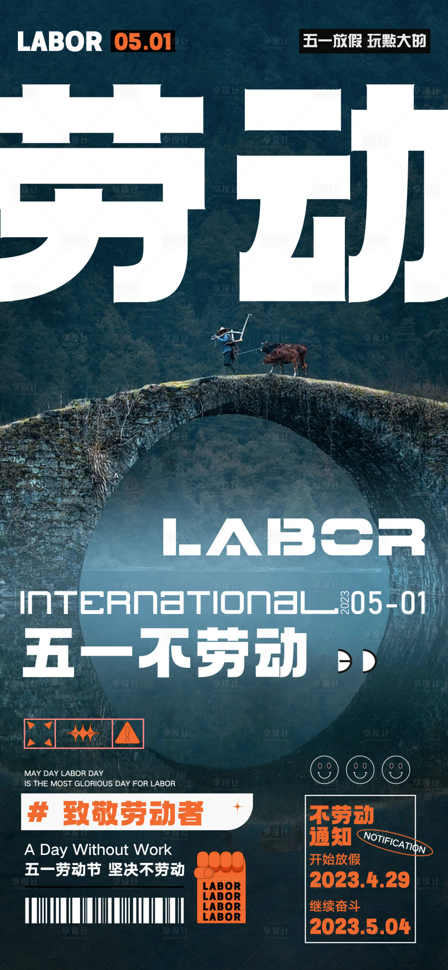 源文件下载【享设计】搜索编号：11330016124219681【五一劳动节海报】