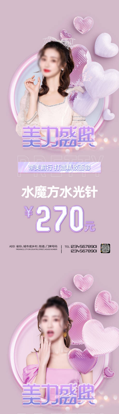 源文件下载【医美促销海报】编号：14080016142997679