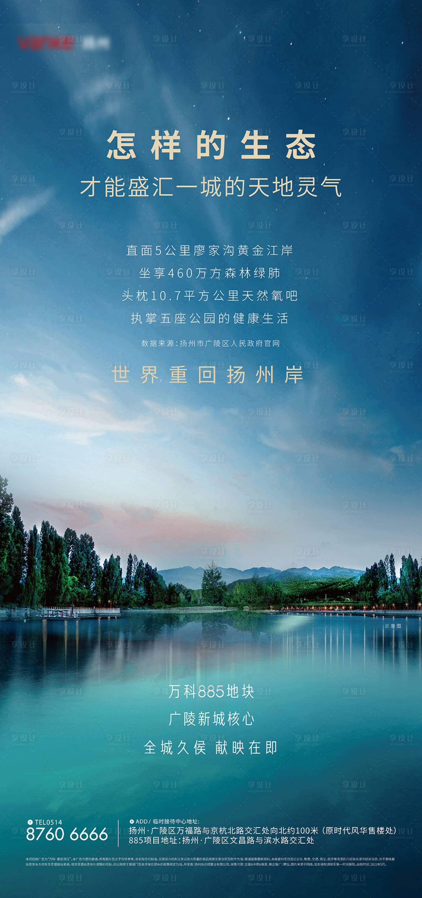 源文件下载【享设计】搜索编号：79020016185435367【地产项目预热简约海报】