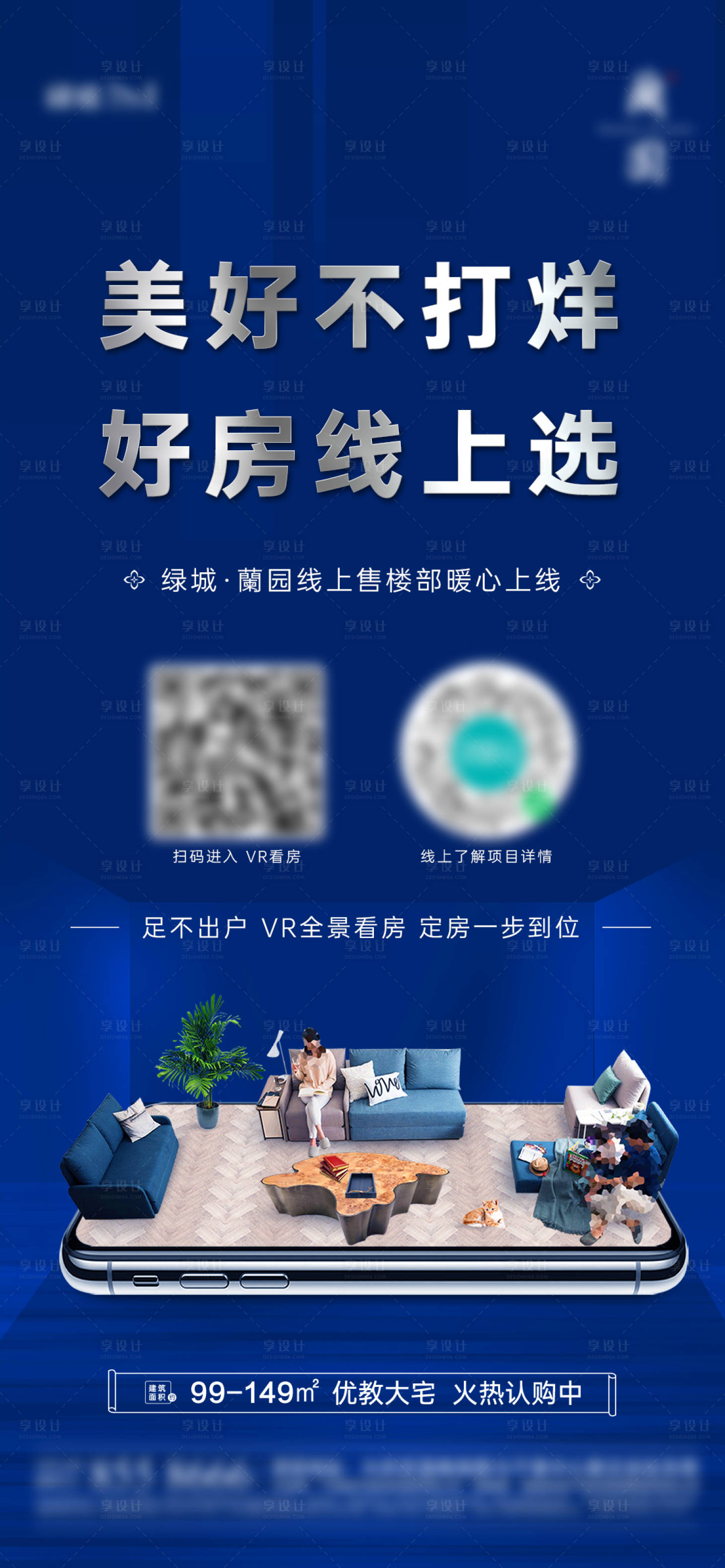 源文件下载【享设计】搜索编号：47580015852022695【线上VR看房】