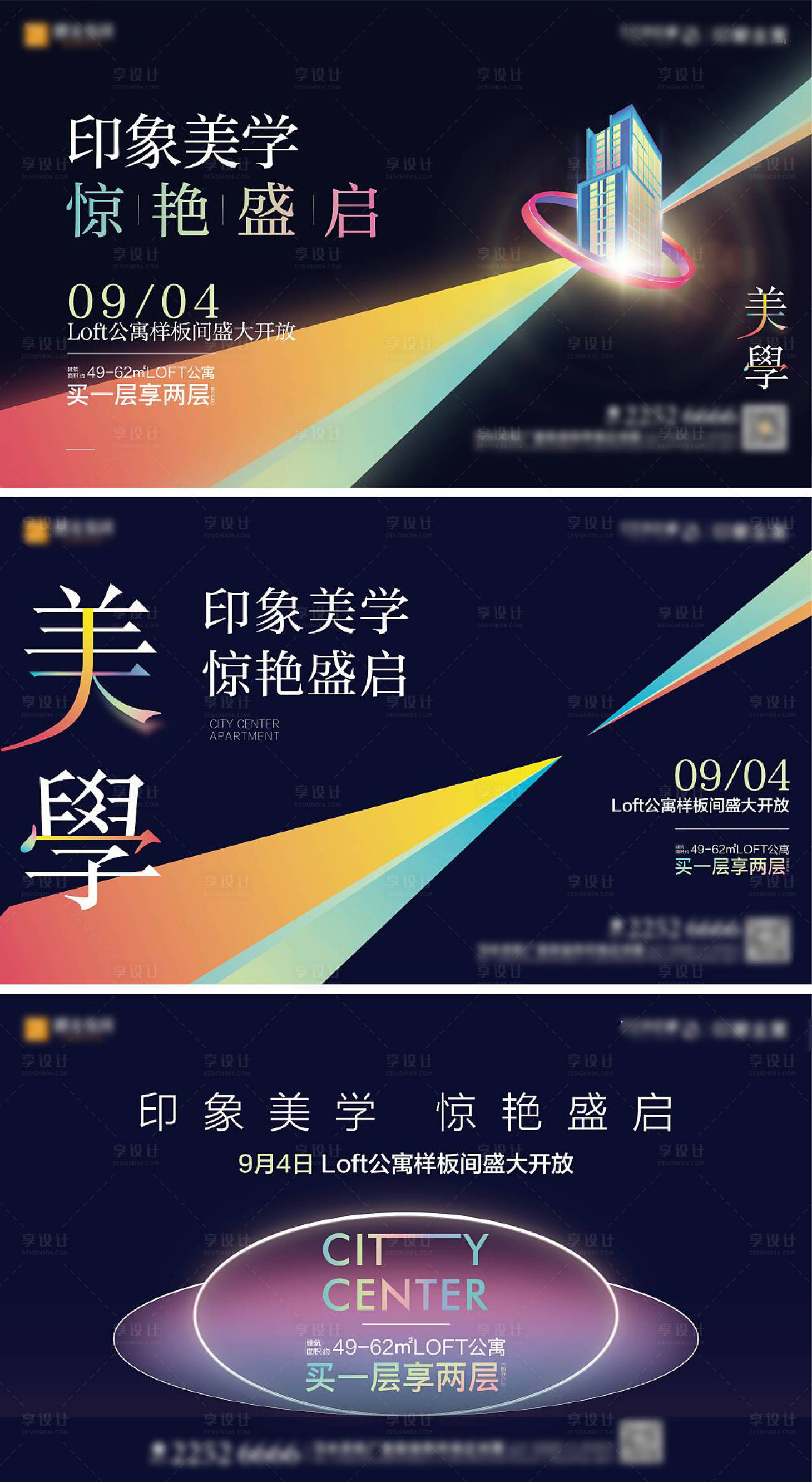 源文件下載【地產公寓樣板間開放系列海報】編號：26680016067322004