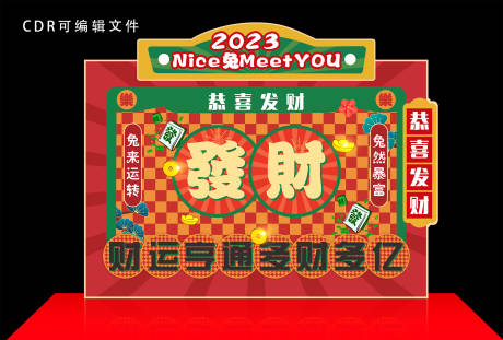 源文件下載【港風(fēng)新年活動(dòng)背景美陳】編號(hào)：12230016112973836