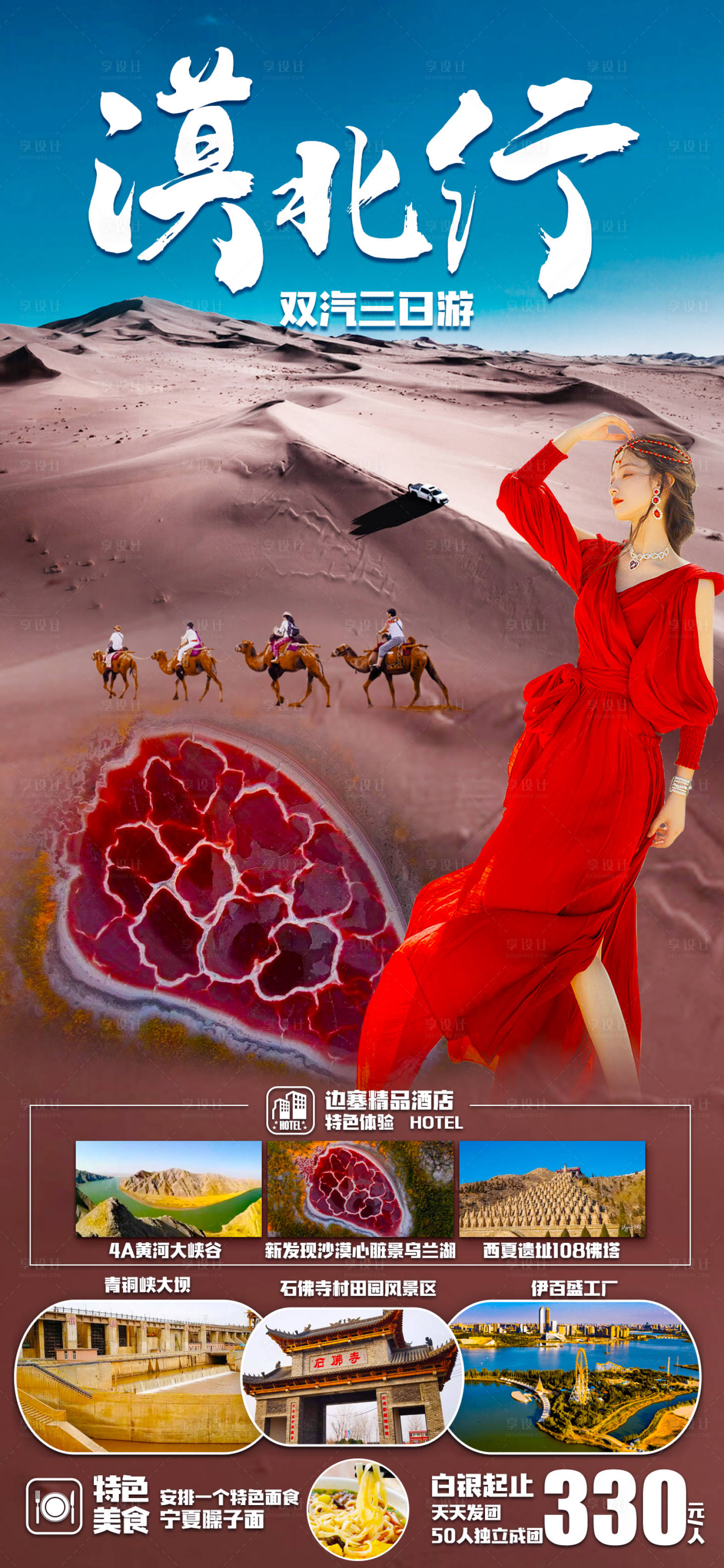 源文件下载【漠北海报】编号：39880016247691424