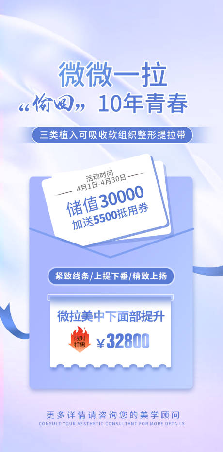 源文件下载【医美微拉美海报】编号：51520015904334721