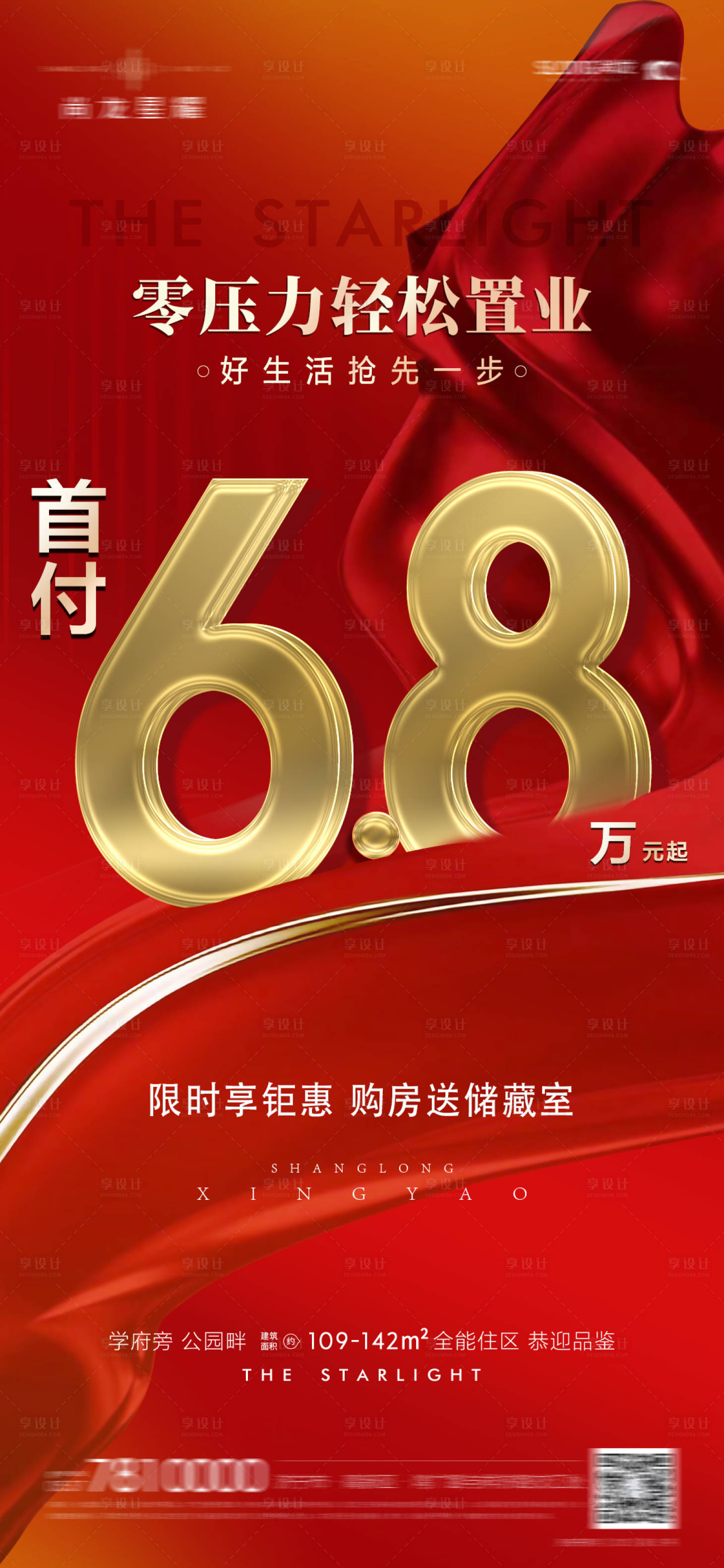 源文件下载【享设计】搜索编号：61920016388045936【热销低首付优惠红金活动海报】