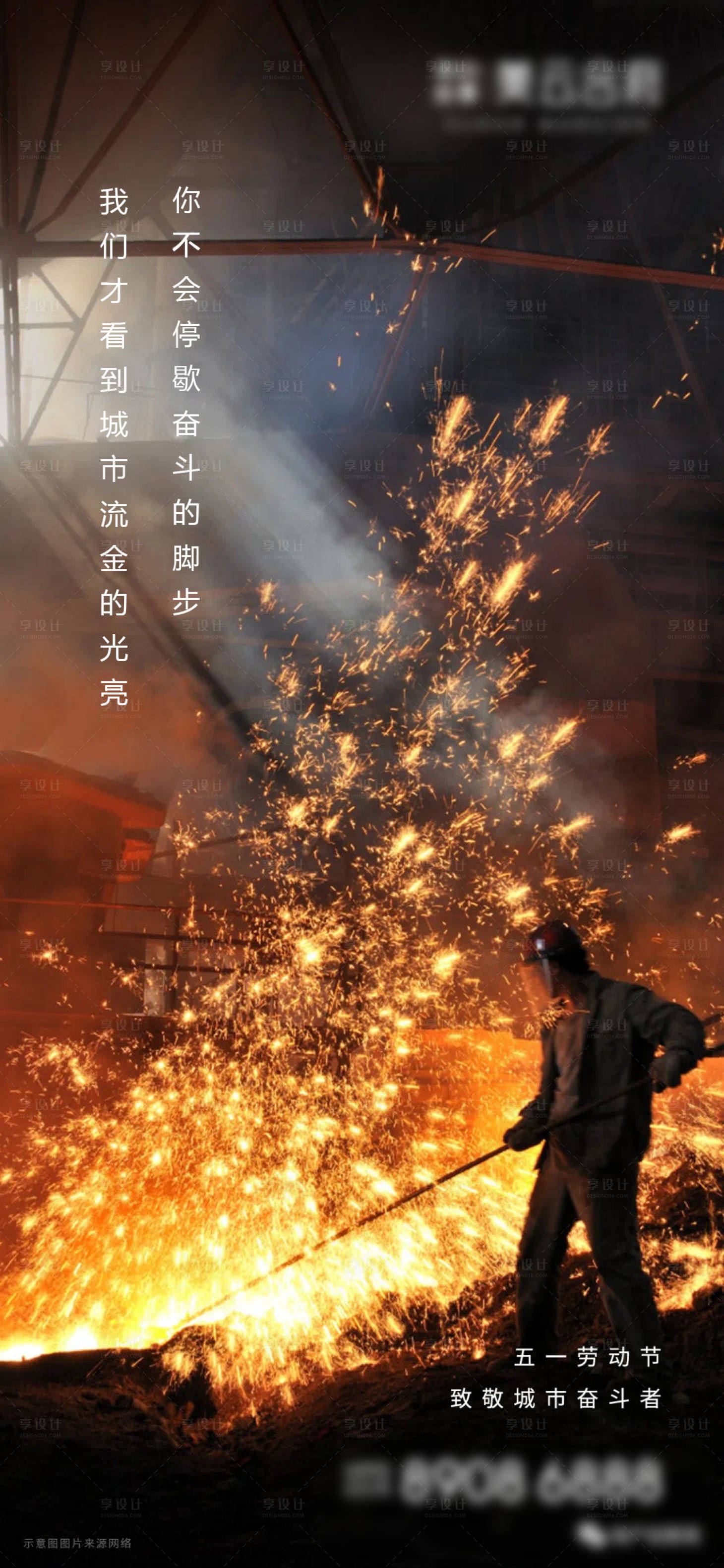 源文件下载【享设计】搜索编号：60040016060858414【劳动节海报】