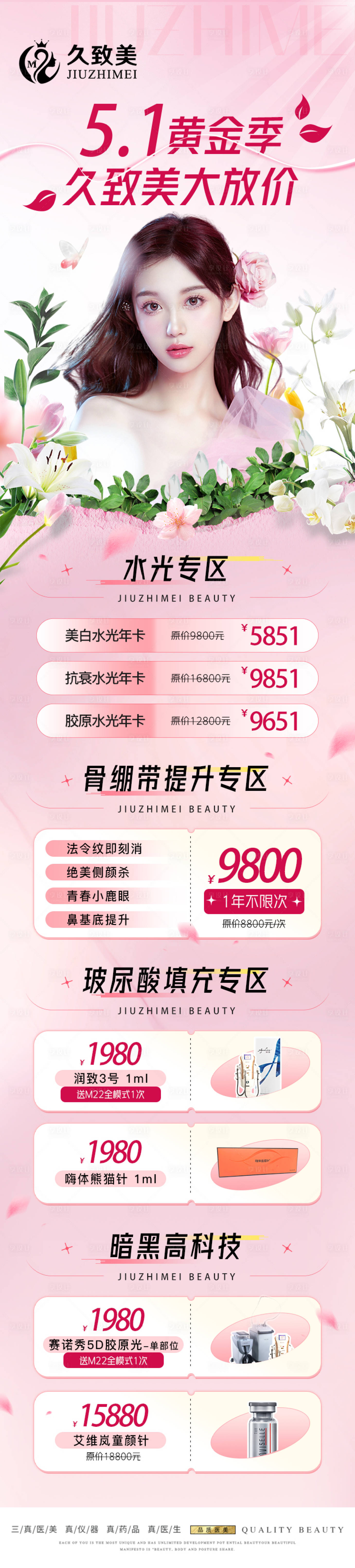 源文件下载【享设计】搜索编号：26530016373875379【医美五一活动长图海报】