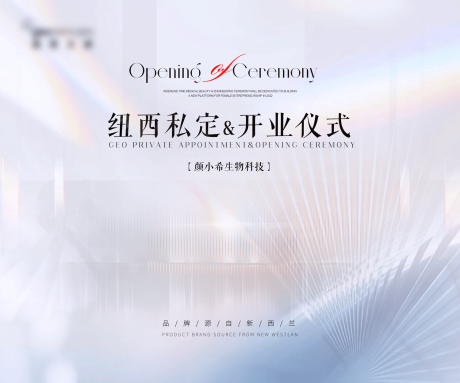 源文件下载【医美开业仪式主kv】编号：10890015847961784