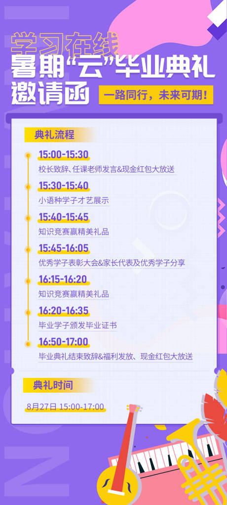 源文件下载【暑期毕业典礼邀请函】编号：67270016061873806