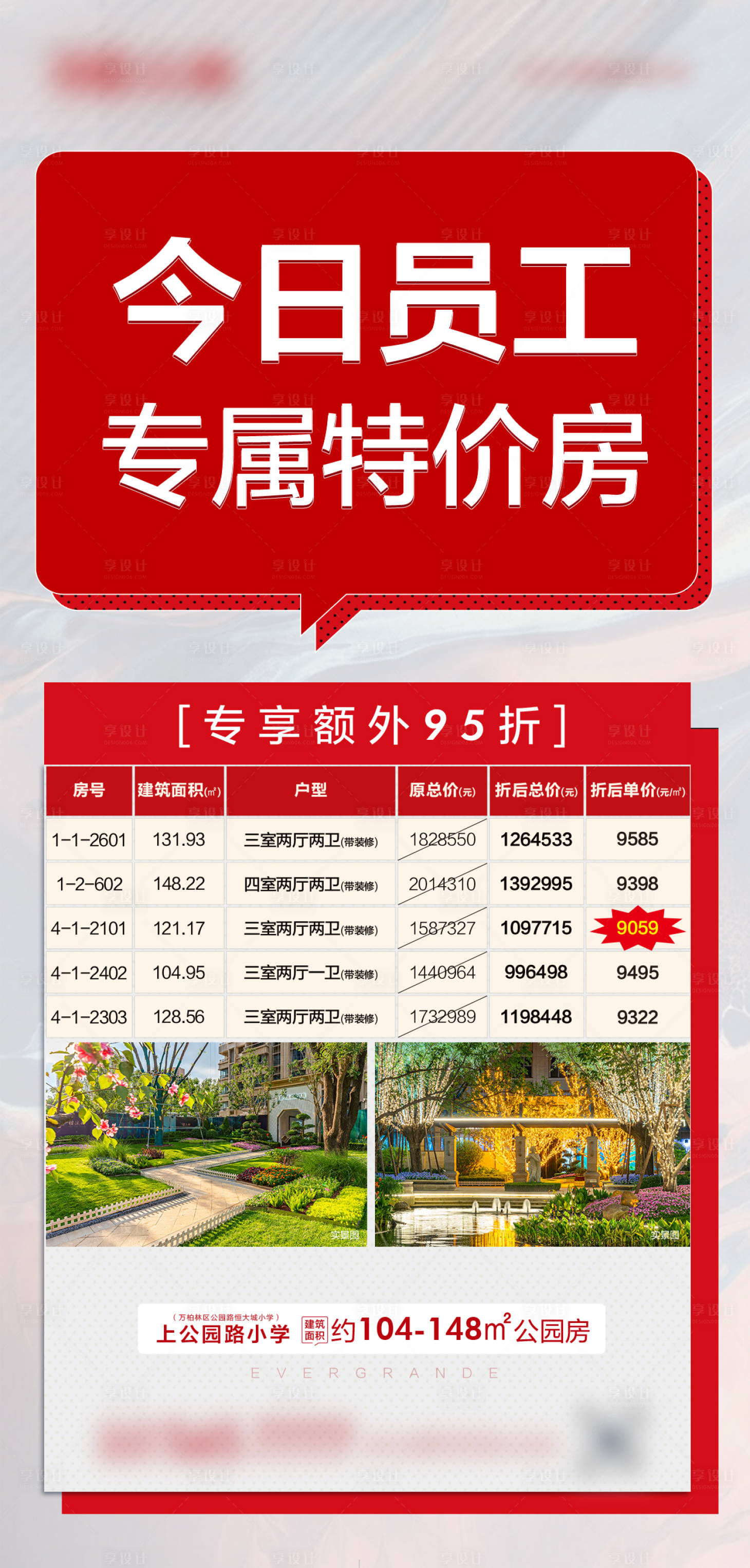 源文件下載【享設(shè)計(jì)】搜索編號(hào)：51820016328735340【特價(jià)房海報(bào)】